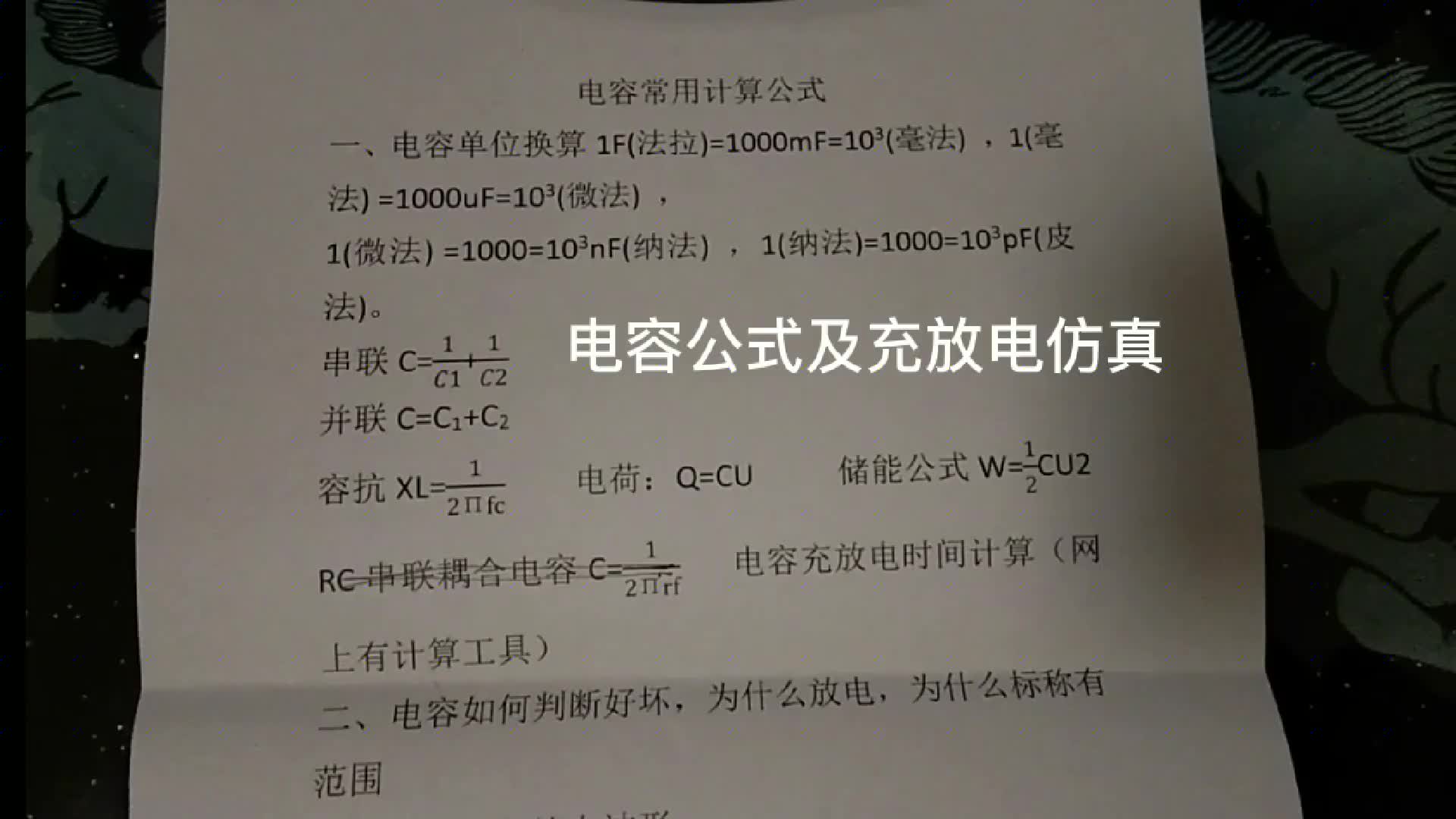 電容充放電及計算公式#硬聲創作季 