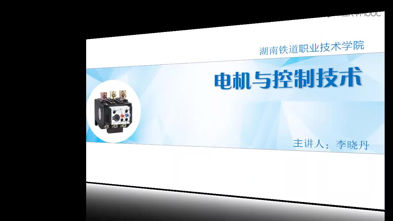 電機與電氣控制：熱繼電器#電機 