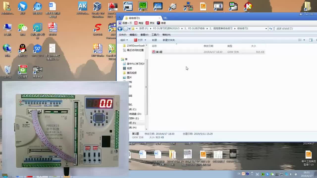 PLC培訓教程15.簡單練習2#單片機 