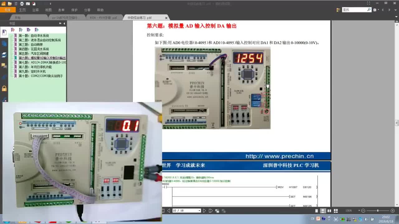 PLC培训教程37.模拟量输入输出#单片机 