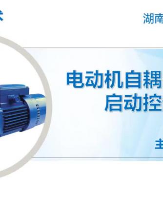 电机与驱动,自耦变压器
