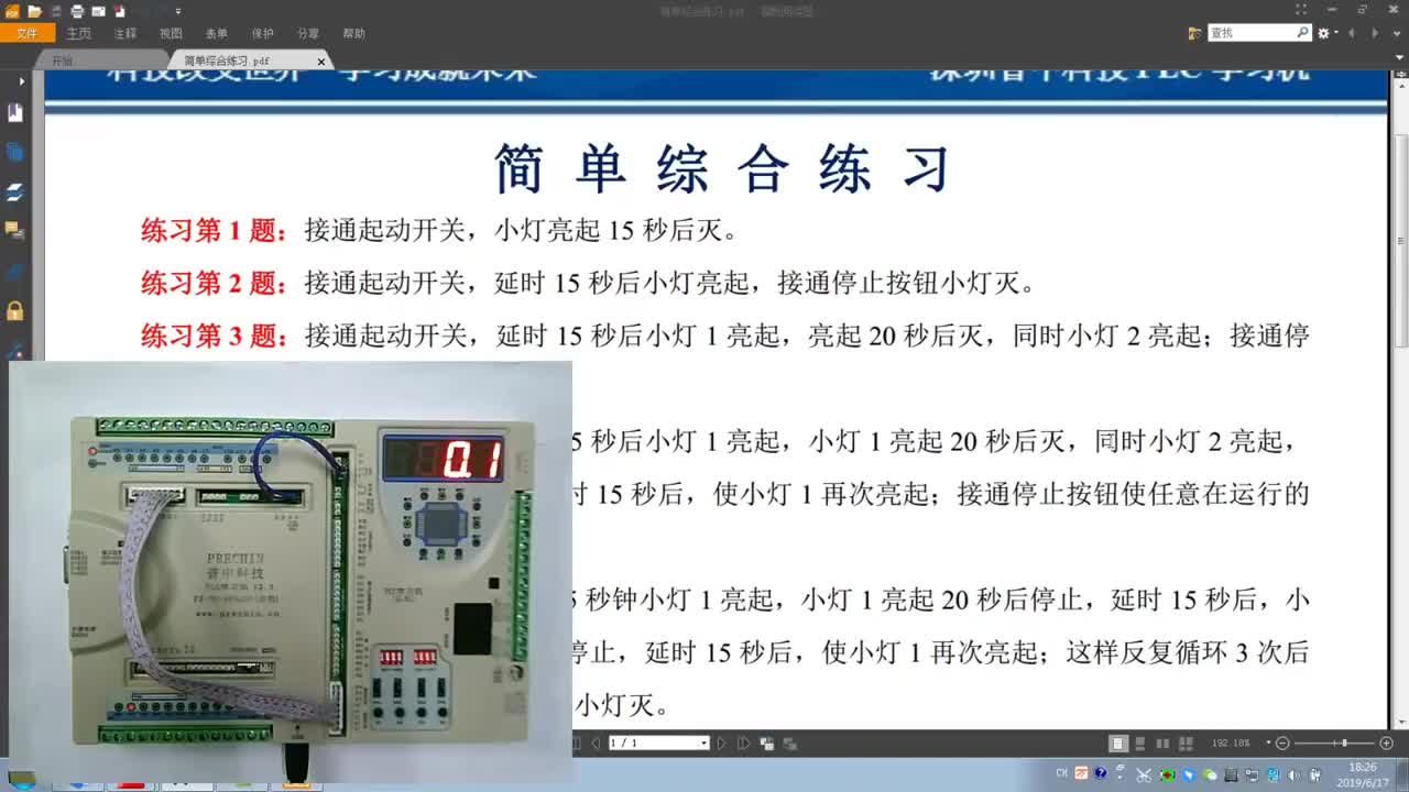 PLC培訓(xùn)教程14.簡單練習(xí)1#單片機 