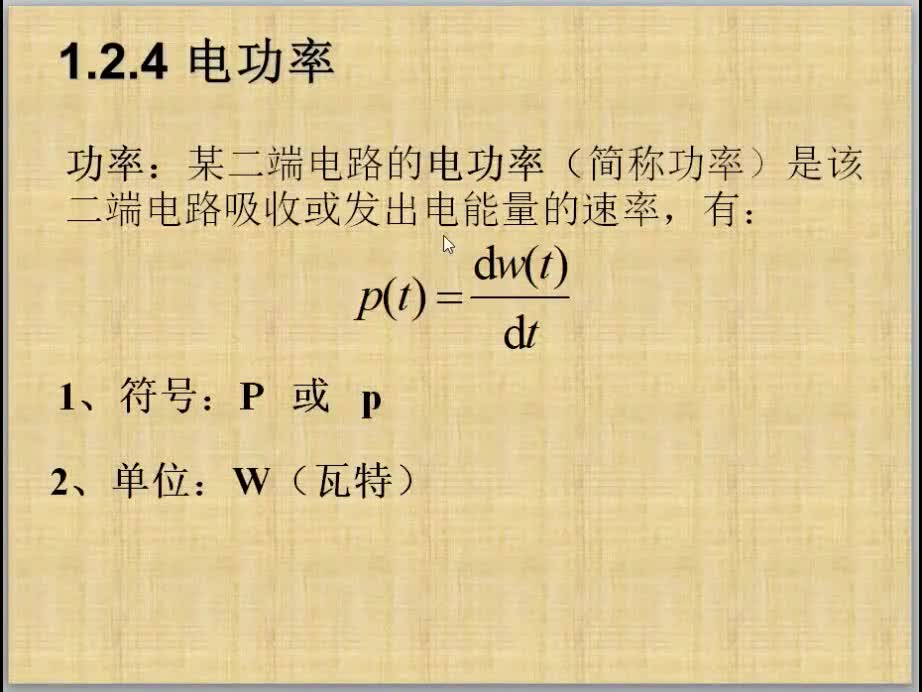 電路分析基礎（2）電路功率#硬聲創(chuàng)作季 
