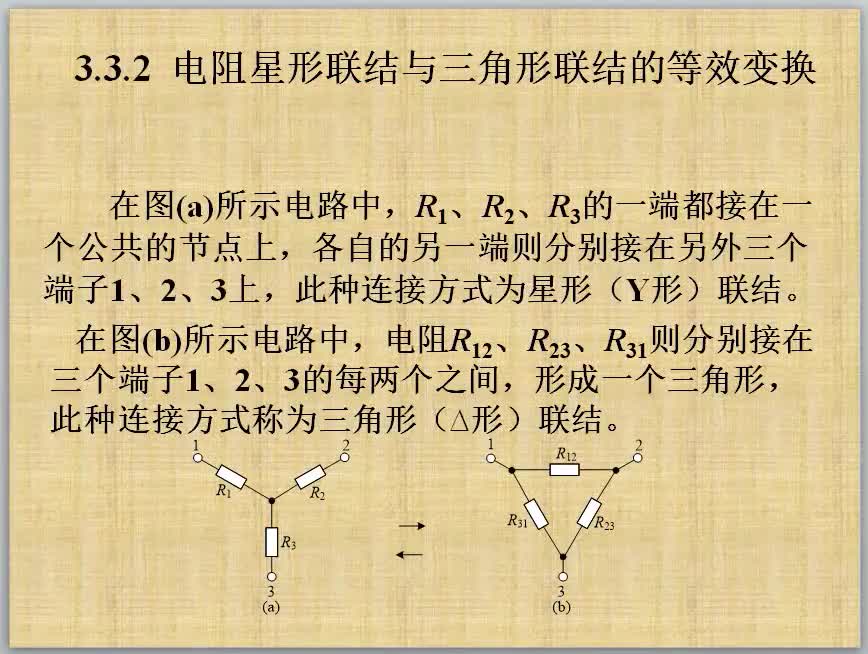 電路分析基礎(chǔ)（24）星三角電阻轉(zhuǎn)換#硬聲創(chuàng)作季 