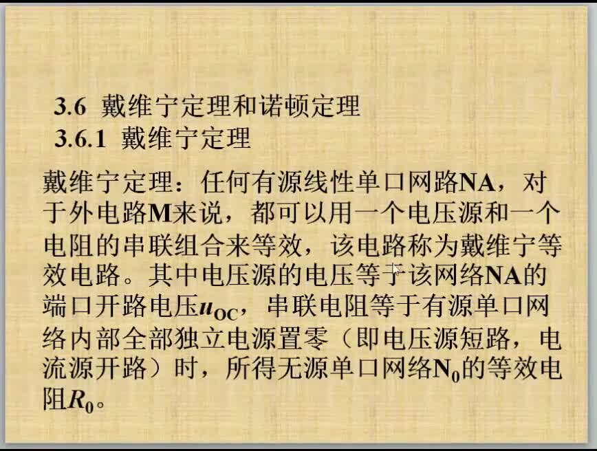 電路分析基礎（31）戴維寧定理#硬聲創(chuàng)作季 