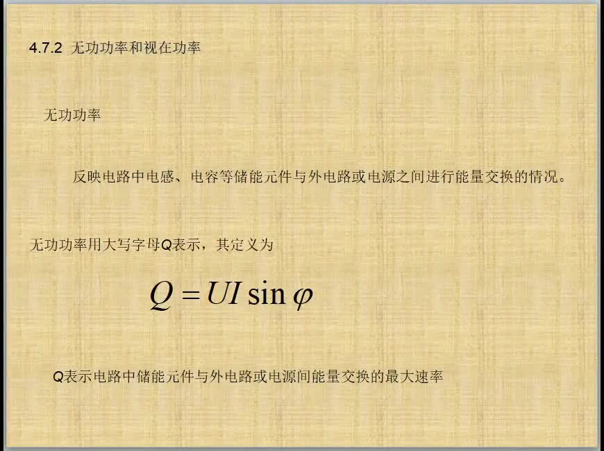 電路分析基礎(chǔ)（53）無功功率#硬聲創(chuàng)作季 