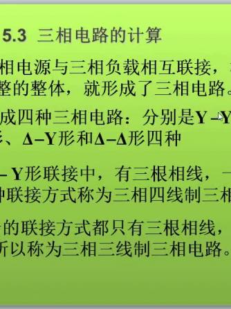 威廉希尔官方网站
设计分析,威廉希尔官方网站
分析,三相,连接,三相电源