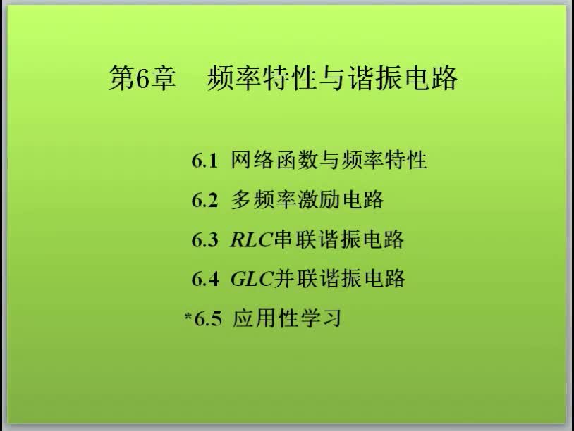 電路分析基礎(chǔ)（74）電路的頻率響應(yīng)#硬聲創(chuàng)作季 