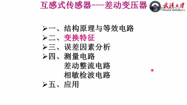 [7.5.1]--4.2.02互感式傳感器-變換特征-視頻