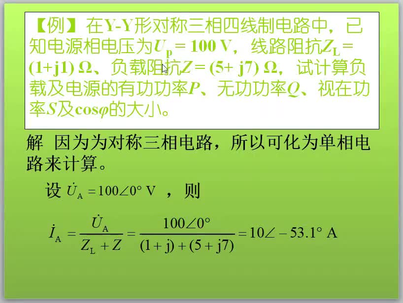 電路分析基礎（72）三相負載電路功率的計算舉例#硬聲創作季 