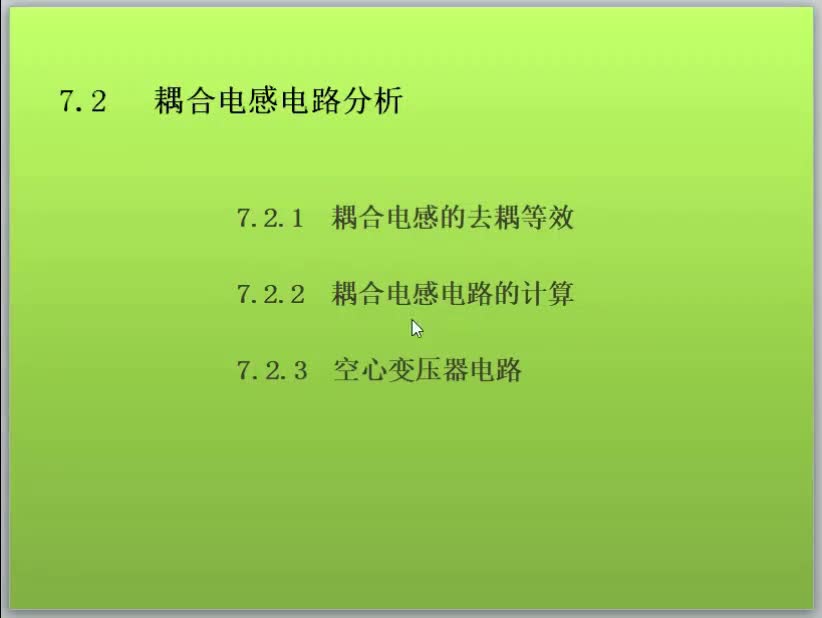電路分析基礎（83）互感的等效#硬聲創作季 