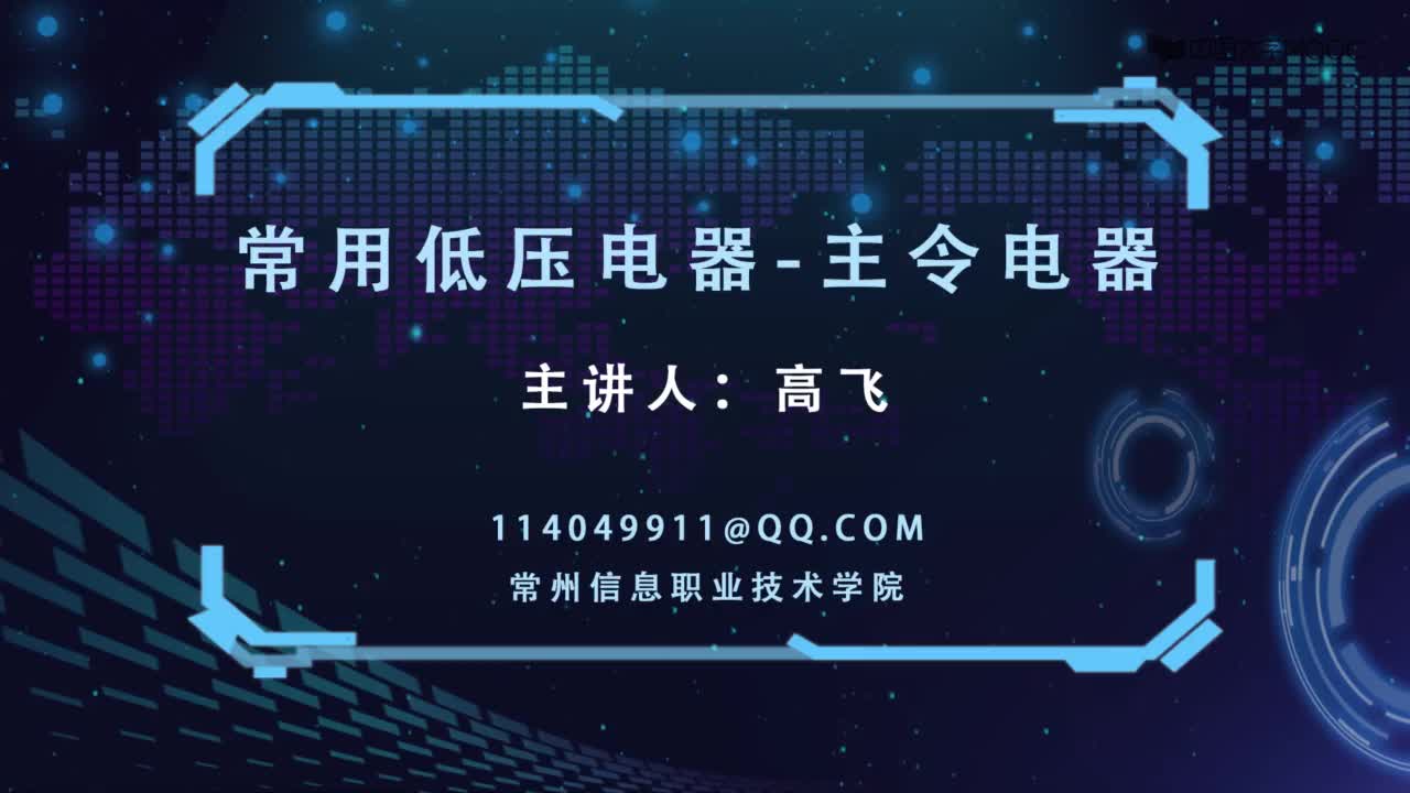 按鈕與行程開關(guān)(1)#硬聲創(chuàng)作季 