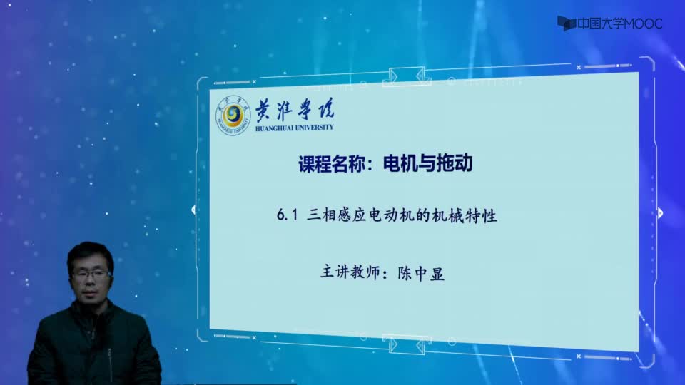 [6.1.1]--6.1三相感應(yīng)電動機的機械特性