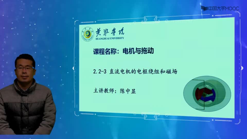 [2.2.1]--2.2-3直流電機的電樞繞組和磁場