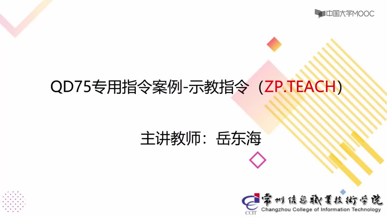 电机与电气控制技术：示教指令（ZPTEACH）#电机 