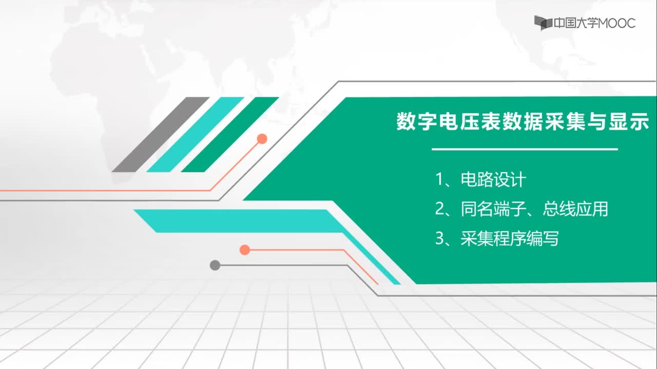 单片机应用技术：数字电压表数据采集与显示#单片机 