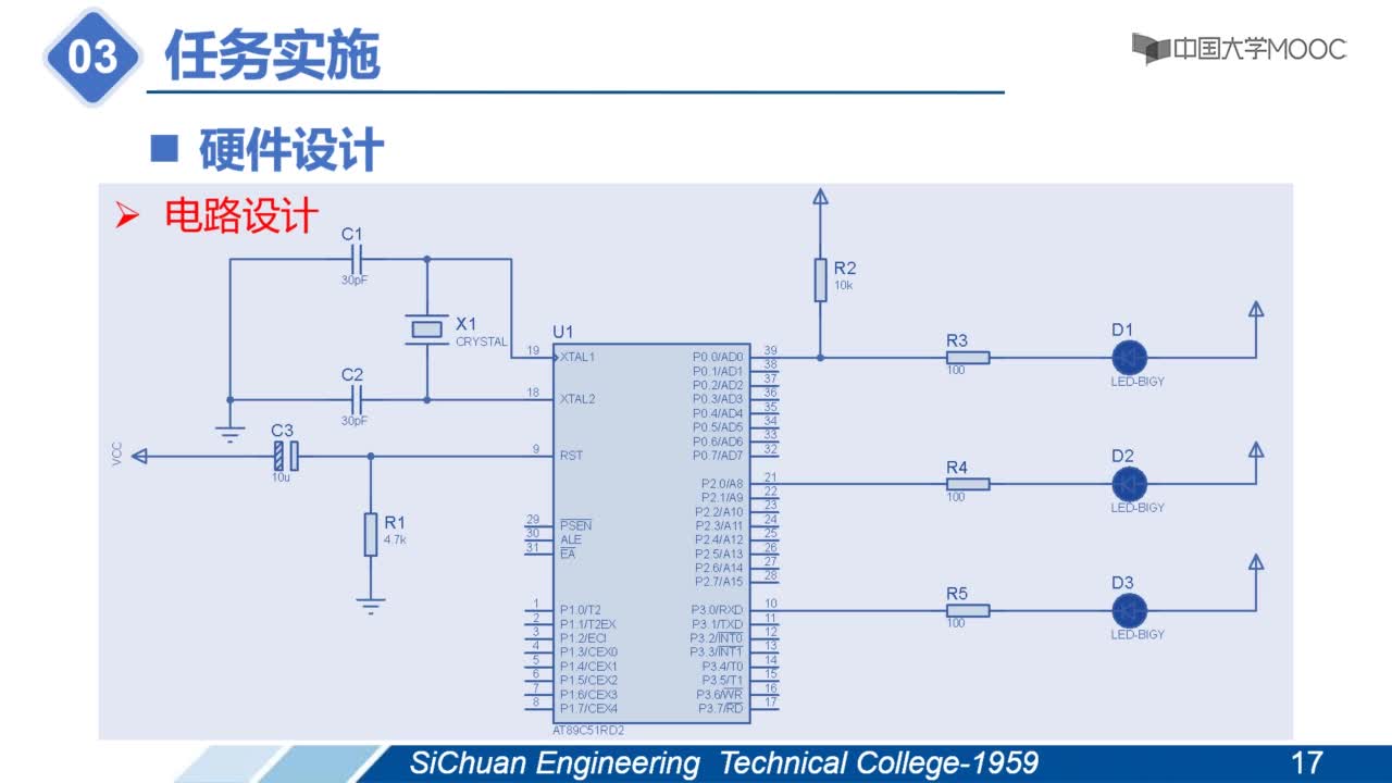 單片機技術：視頻6：硬件設計#單片機 