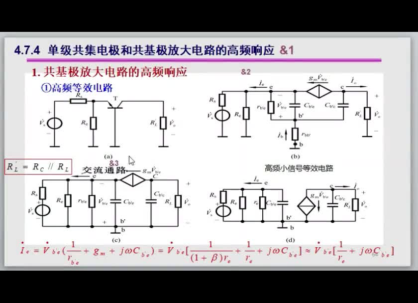 模拟电子线路（128）共基高频等效电路的上限频率#硬声创作季 