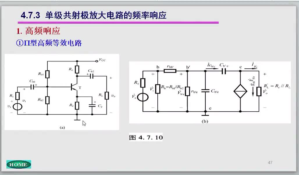 模拟电子线路（126）共射高频等效电路的上限频率#硬声创作季 