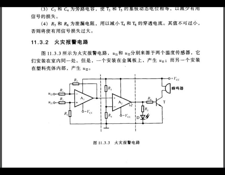 模擬電子線(xiàn)路（121）火災(zāi)報(bào)警電路的分析#硬聲創(chuàng)作季 