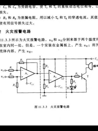 模拟电子线路,报警