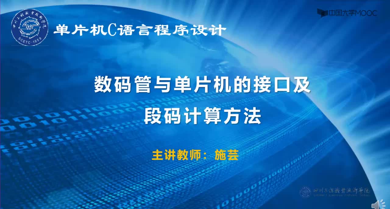 單片機技術：輔助視頻1（數碼管與單片機的接口及段碼計算方法）#單片機 