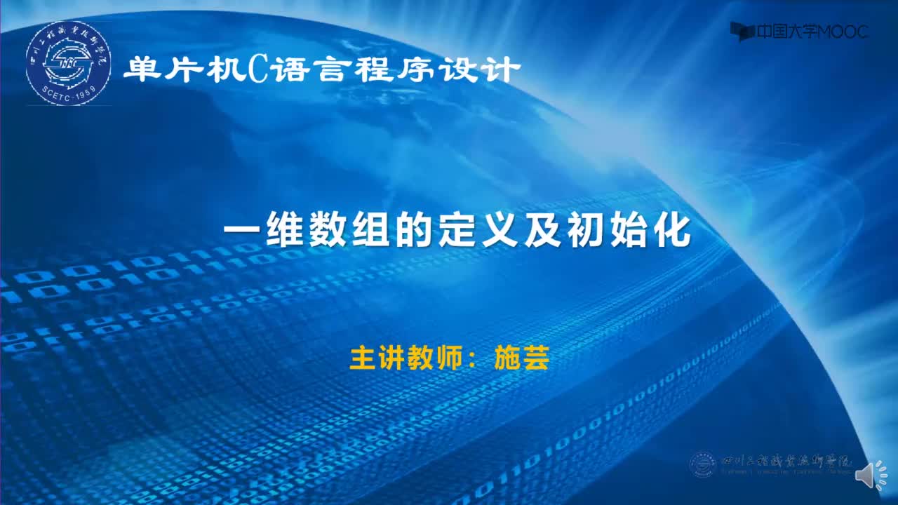 單片機技術：輔助視頻2——一維數組的定義、初始化和引用方法#單片機 