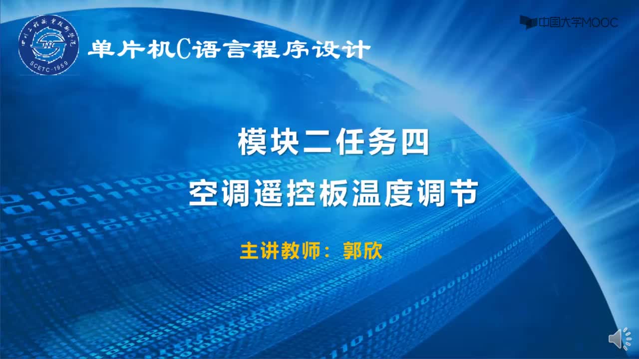 单片机技术：辅助视频4：模块二任务四总体设计#单片机 