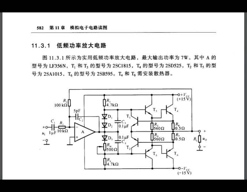 模拟电子线路（120）一个具体的功率放大电路的分析#硬声创作季 