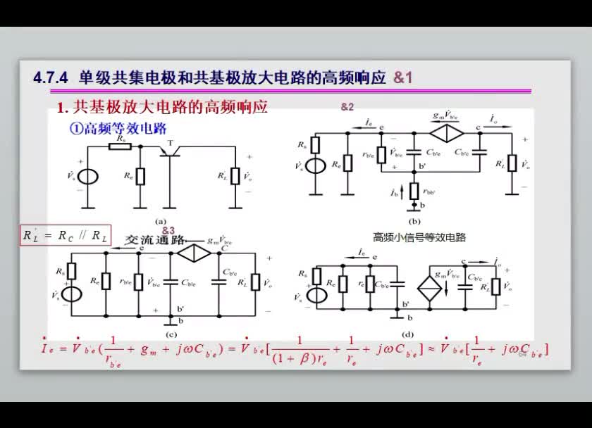 模擬電子線路（129）共基低頻等效電路分析#硬聲創(chuàng)作季 