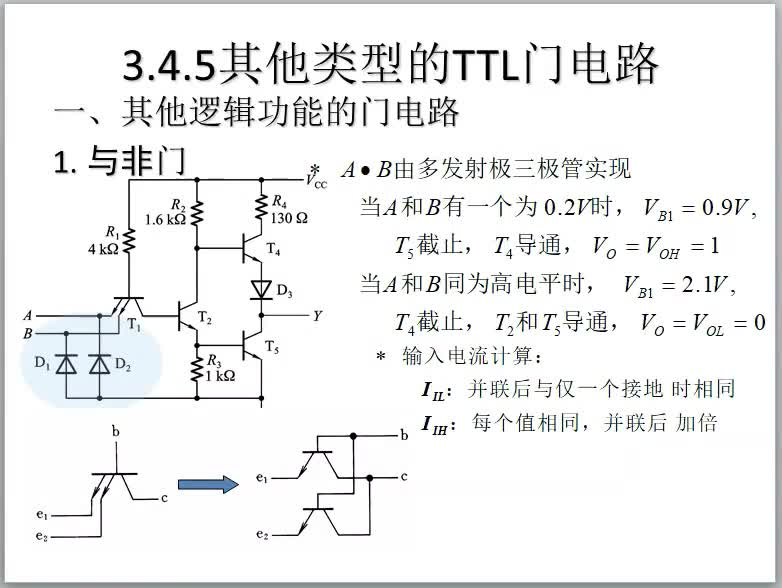 数字电路（22） 多发射极TTL与非门#硬声创作季 