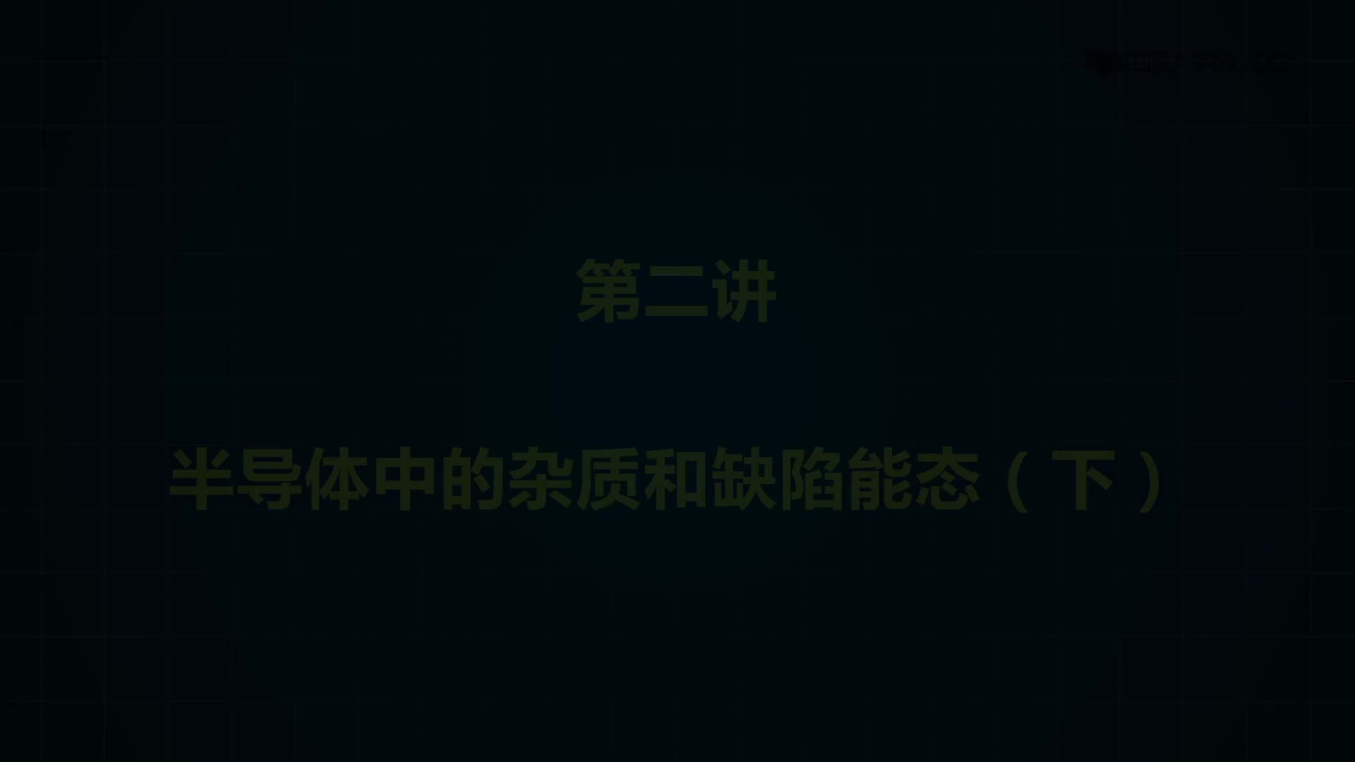 半導(dǎo)體技術(shù)知識(shí)： (下) 雜質(zhì)的補(bǔ)償；深能級(jí)雜質(zhì)；缺陷#半導(dǎo)體 