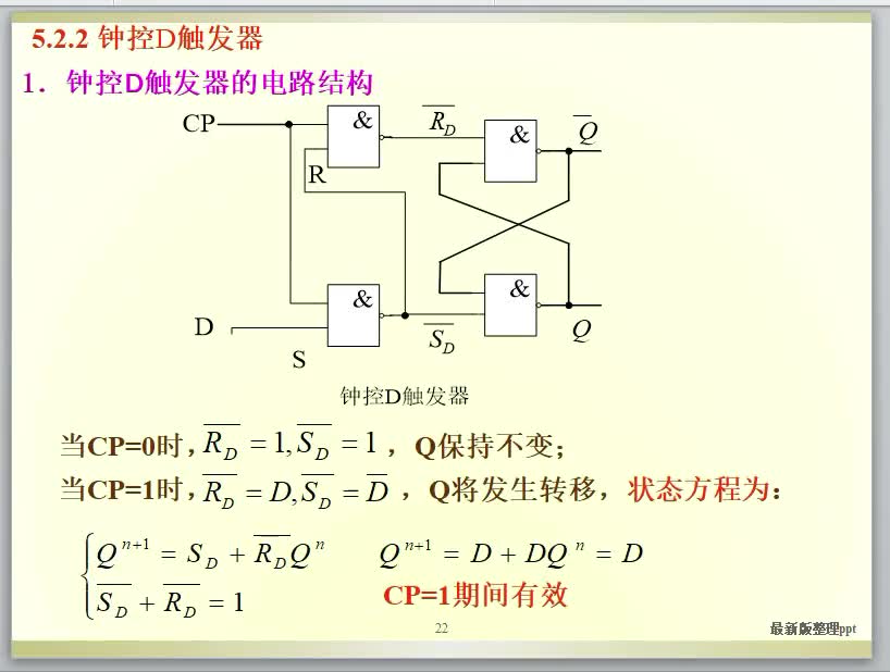 数字电路（37）钟控D触发器#硬声创作季 