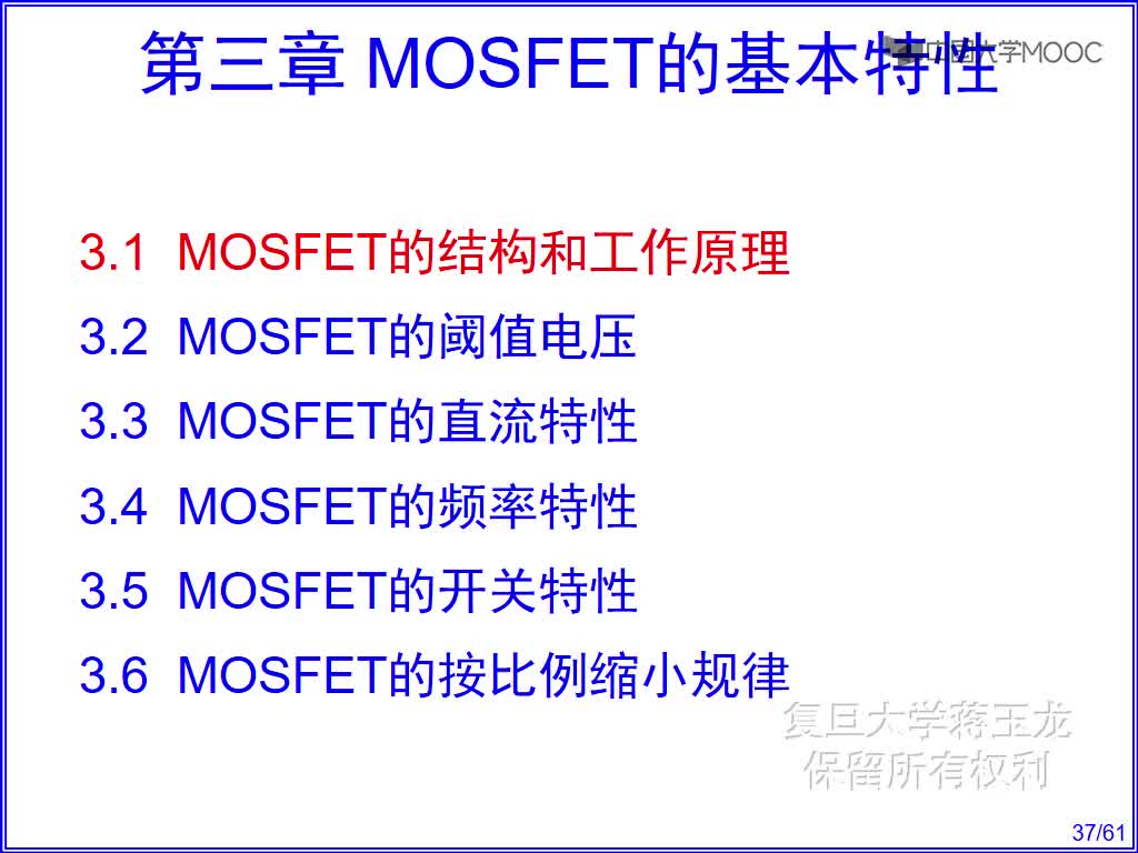 半导体技术知识： MOSFET的结构#半导体 
