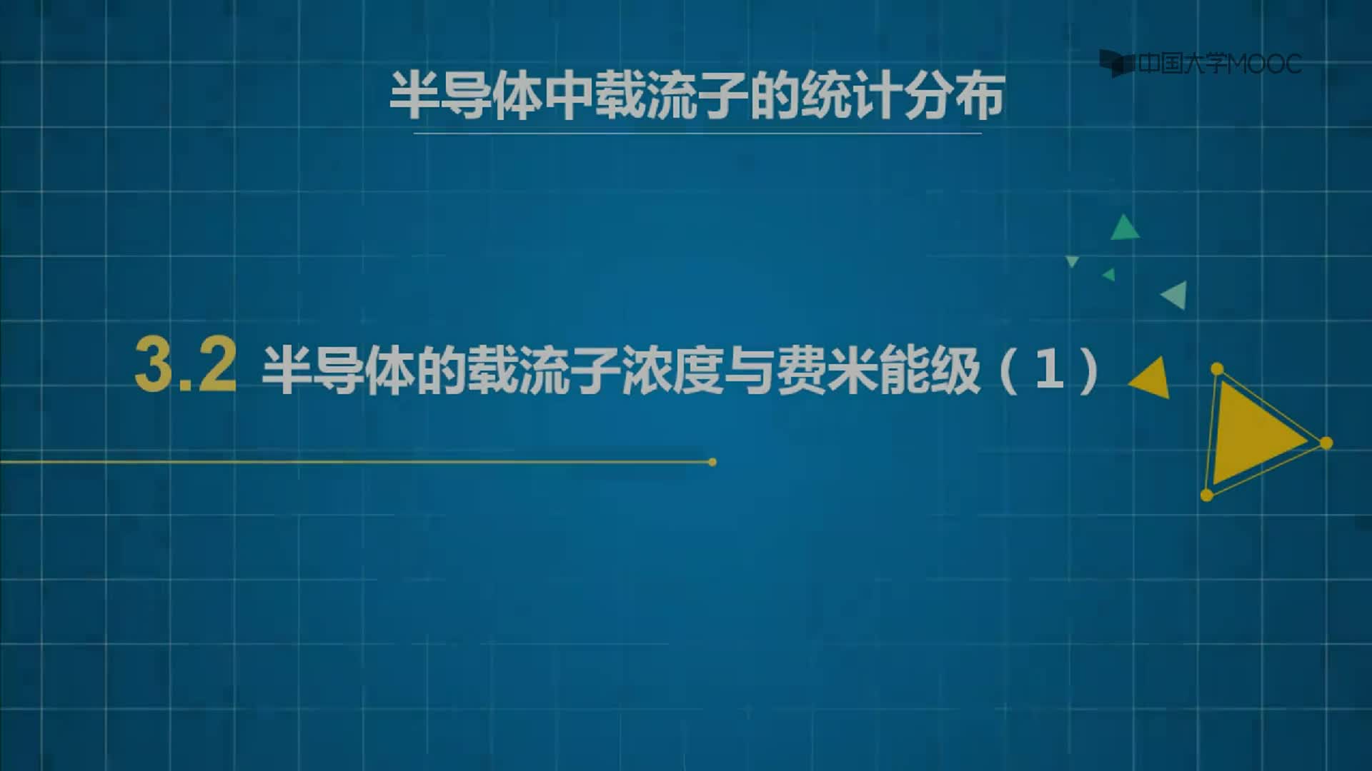 半导体技术知识：半导体的载流子浓度与费米能级之本征半导体#半导体  