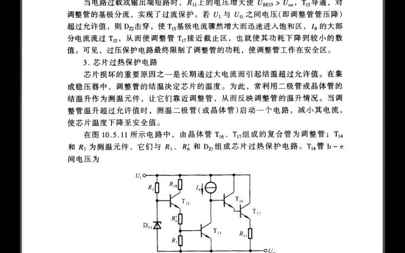 模拟电子线路（112）稳压器中的温度保护电路#硬声创作季 