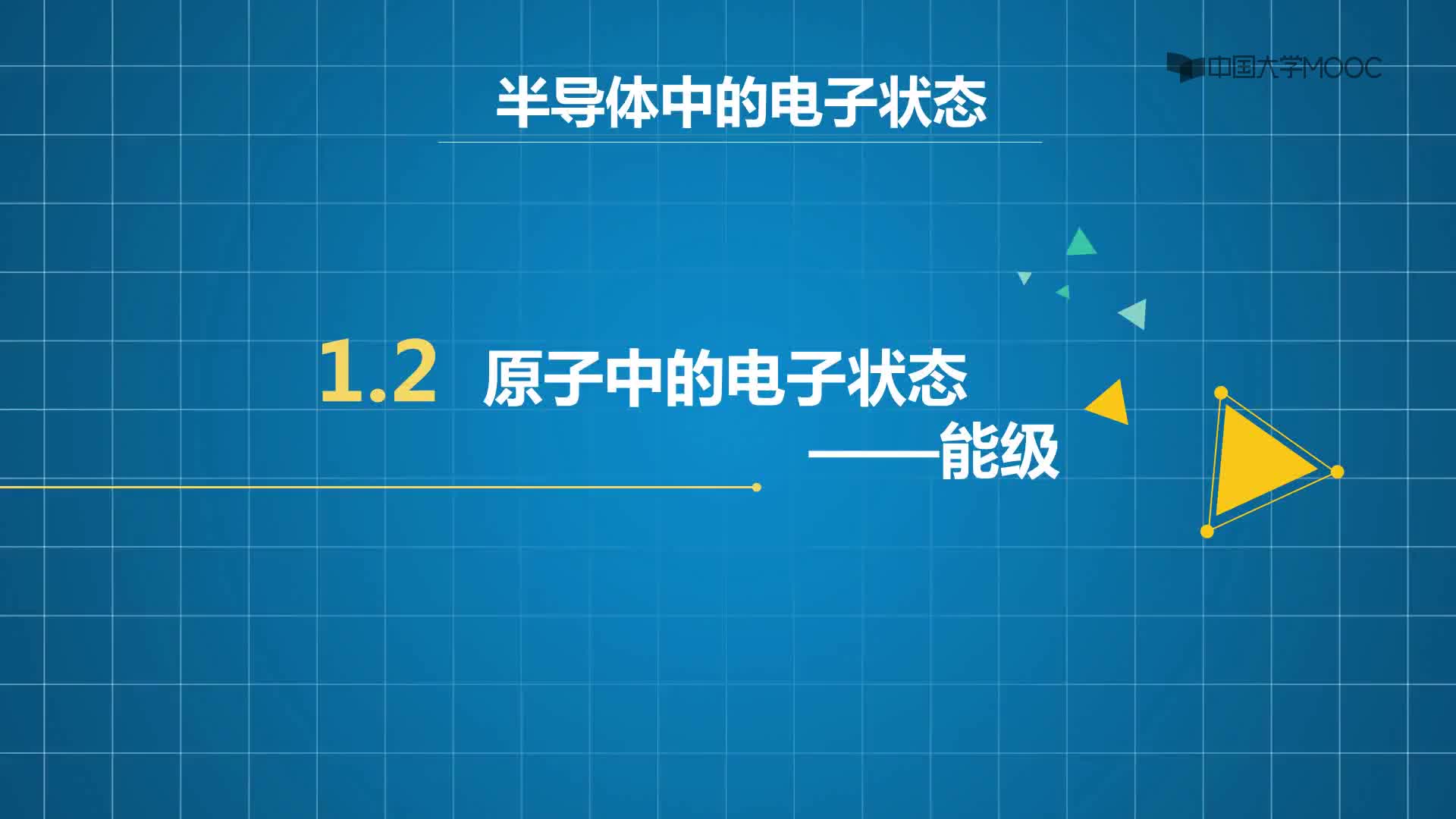 半导体技术知识： 原子中的电子状态 能级#半导体  