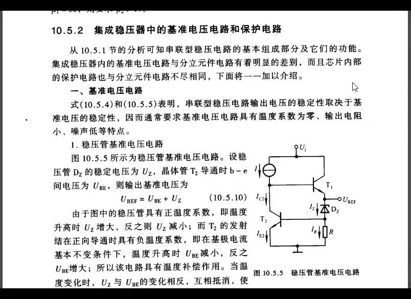 模拟电子线路（107）稳压器中的基准电压电路#硬声创作季 