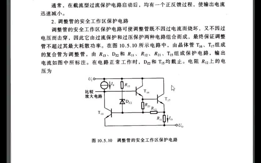 模擬電子線路（111）穩壓器中的安全工作區保護電路#硬聲創作季 