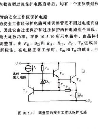 模拟电子线路