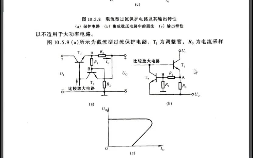 模拟电子线路（110）稳压器中的截流型保护电路#硬声创作季 