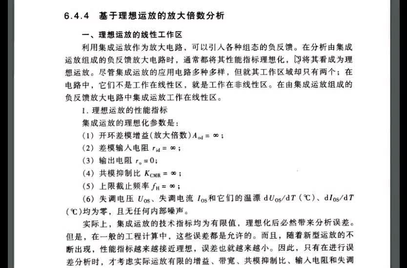 模拟电子线路（42）集成运放的虚短路和虚断路#硬声创作季 