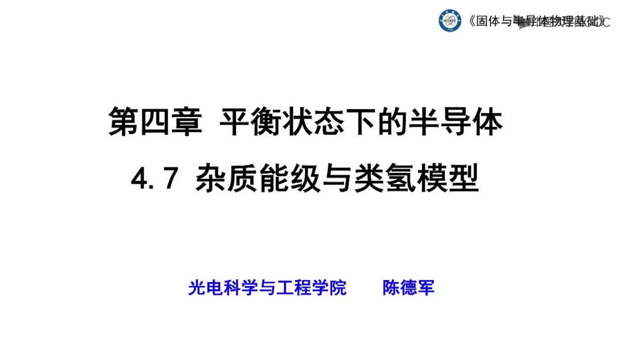 半导体技术知识：杂质能级与类氢模型#半导体  