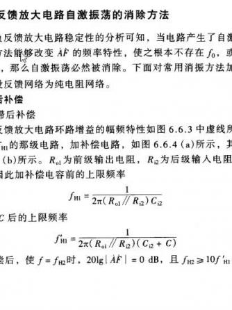 模拟电子线路,自激振荡,补偿