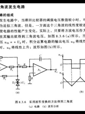 模拟电子线路