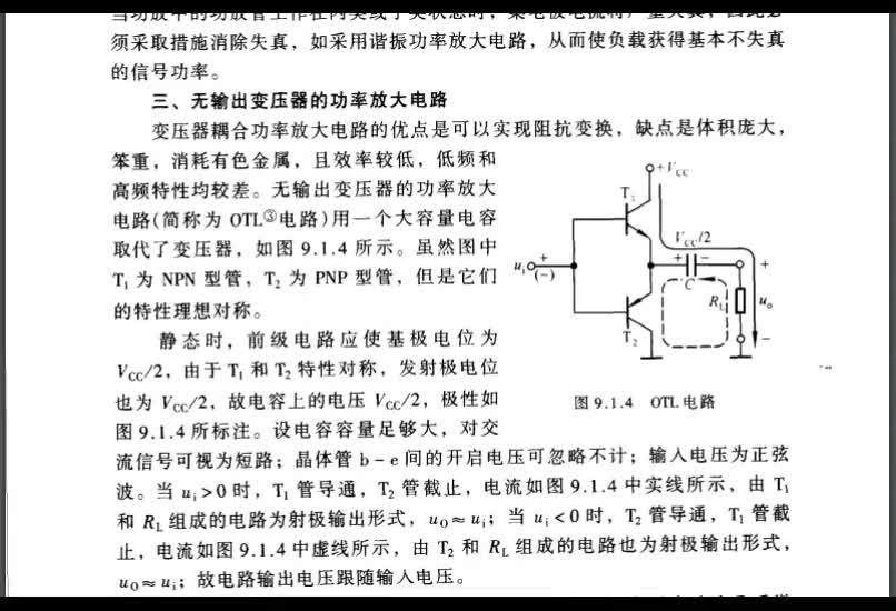 模拟电子线路（86）无输出变压器的功率放大电路#硬声创作季 