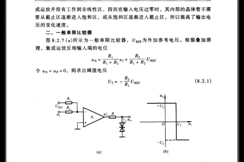 模拟电子线路（68）单限电压比较器举例#硬声创作季 