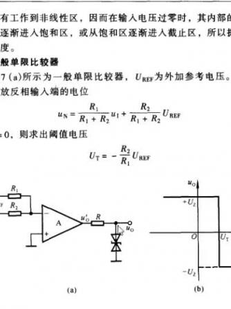 模拟电子线路