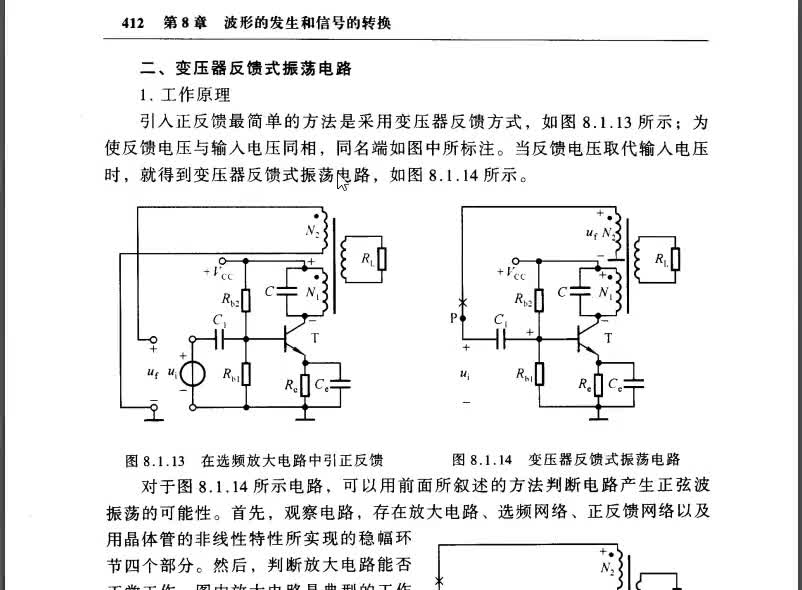 模拟电子线路（65）电容谐振电路和共基电路输出输入电压极性问题#硬声创作季 