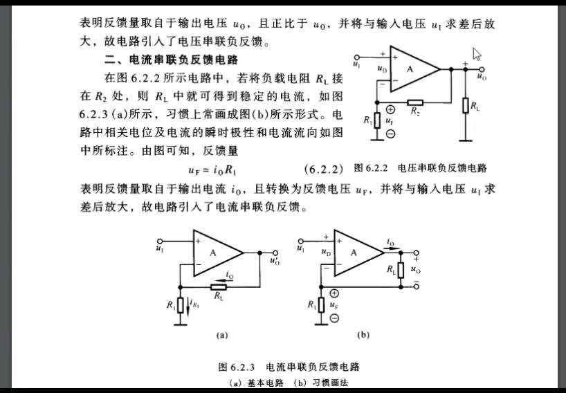 模擬電子線路（38）運放電路反饋類型判斷#硬聲創(chuàng)作季 